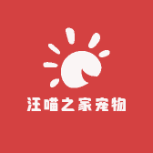 汪喵之家宠物臻选阁