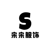 宋宋服饰个体店