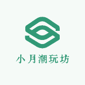 小月潮玩坊