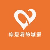 你是我的城堡淼淼