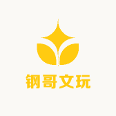 钢哥文玩