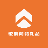 悦创商务礼品