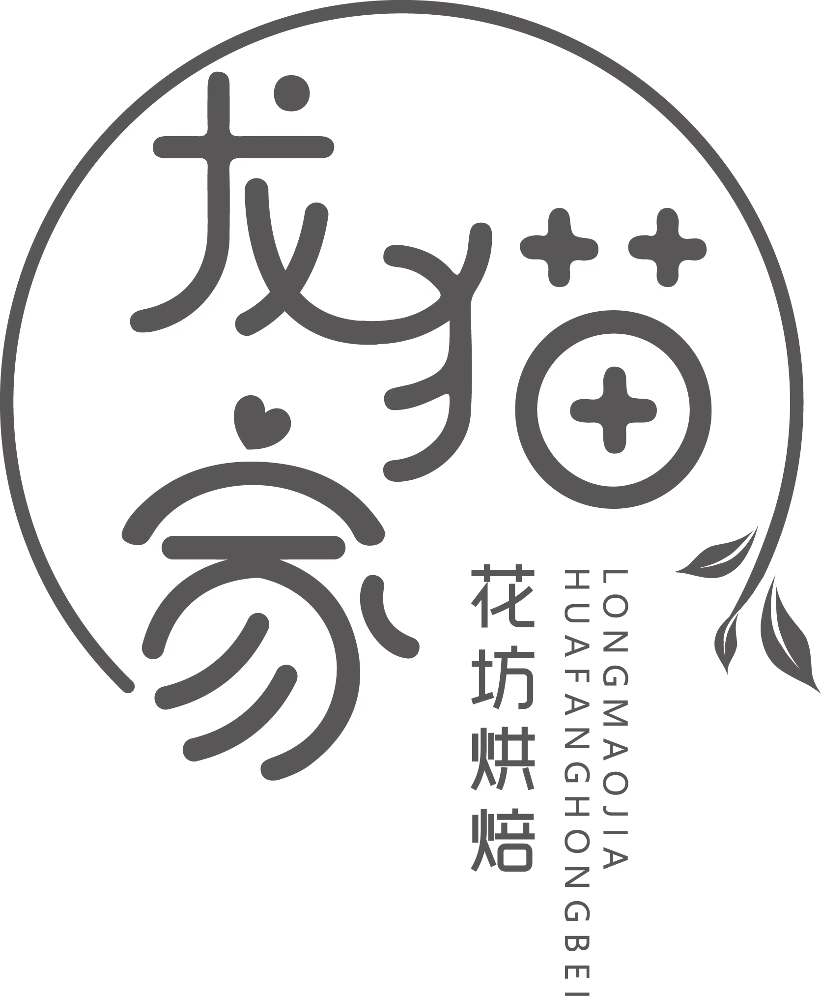 敦煌市龙猫家烘培店