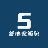 舒心安箱包