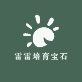 雷雷培育宝石