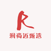 润尚迈甄选