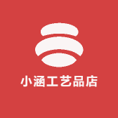 藁城小涵工艺品店