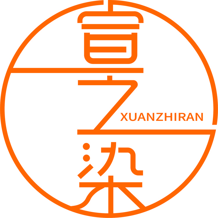 宣之染