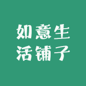 如意美业专业店