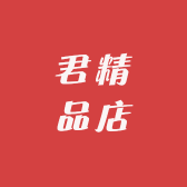 她精品店