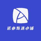 诺亦甄选小铺