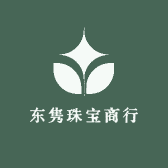 东隽珠宝商行