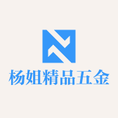 杨姐精品五金百货