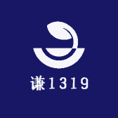 谦1319