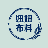 妞妞布料
