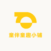 童伴童趣小铺