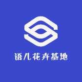 语儿花卉基地