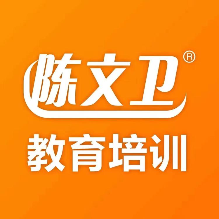 陈文卫教育