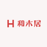 和木居