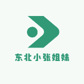 东北小张姐妹店