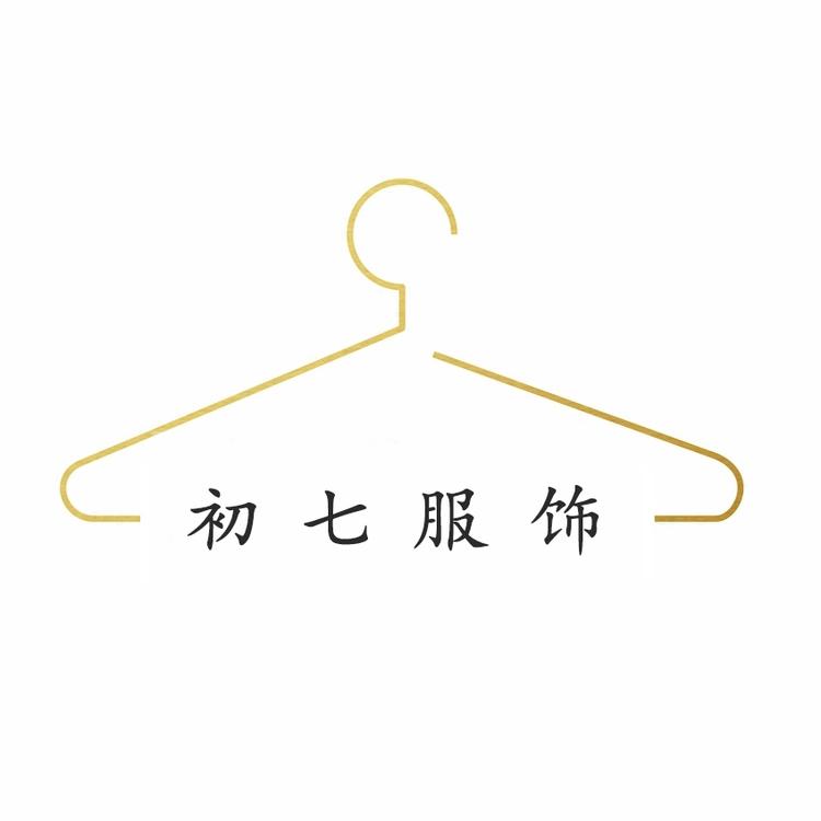 初七服饰个体店