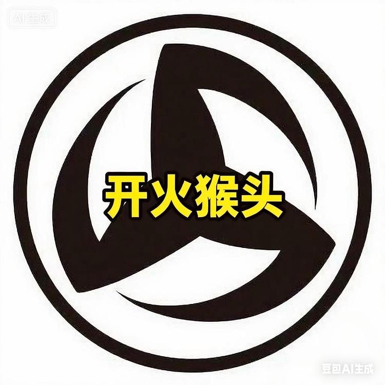 开火文玩