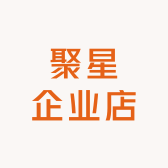 聚星企业店