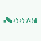 冷冷衣铺