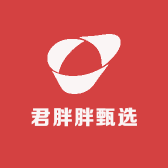 君胖胖甄选