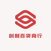 创利百货商行个体店