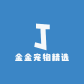 金金宠物精选