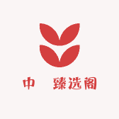中淏臻选阁