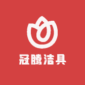 冠腾洁具