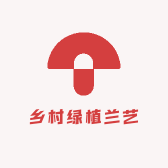 乡村绿植兰艺