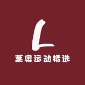 莱奥运动精选