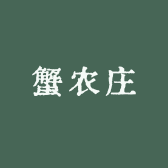 蟹农庄兴化红膏大闸蟹