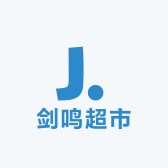 剑鸣超市