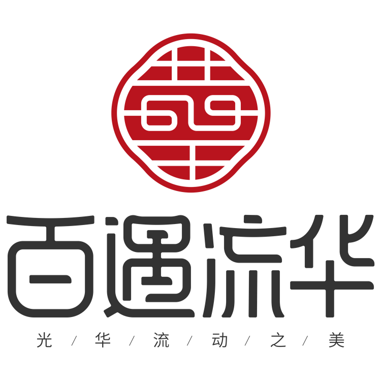 百遇流华严选