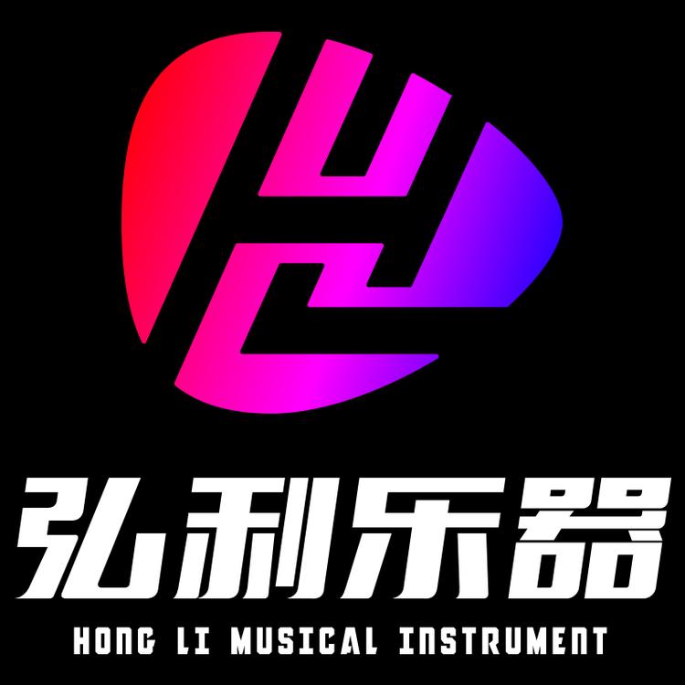 深圳弘利乐器