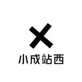 小成站西