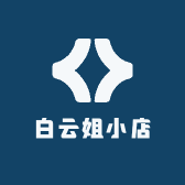 白云姐小店