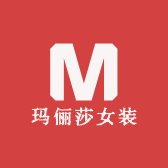玛俪莎女装