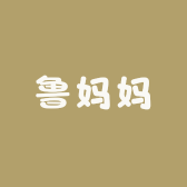 鲁妈妈手工棉衣店