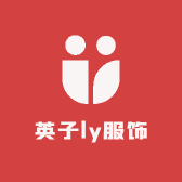 英子ly服饰