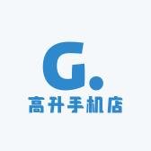 银川高升手机店