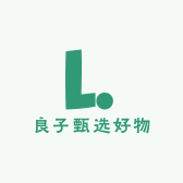 良子甄选好物