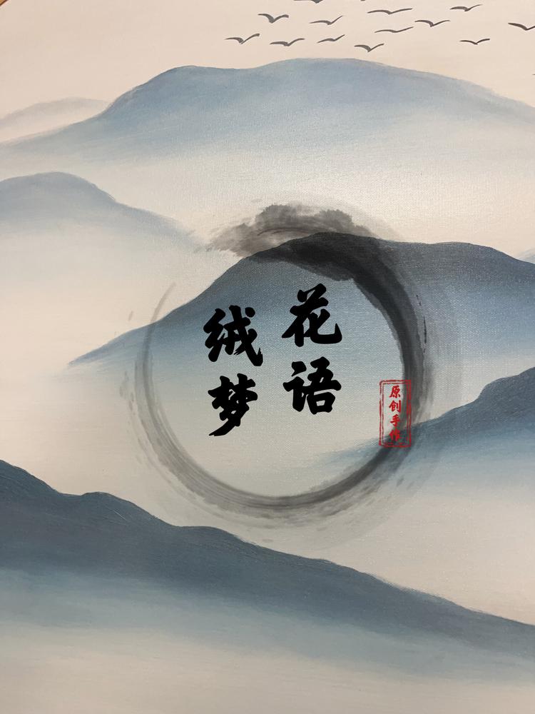 绒梦花语