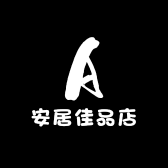 安居佳品店