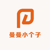 曼曼小个子
