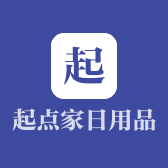 天津市武清区起点家日用品商店